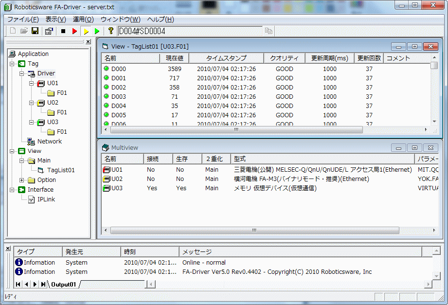 通信ドライバ画面